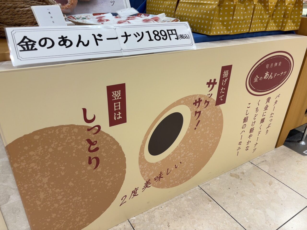 福屋広島駅前店地下1階にある和菓子店「旬月 神楽」