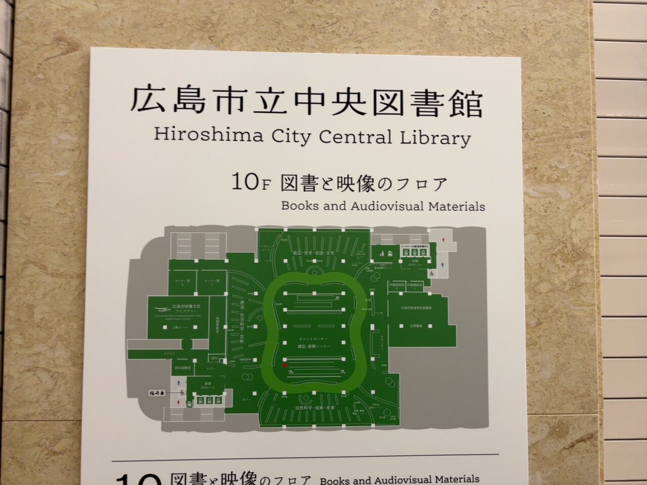 広島市立中央図書館の移転案内