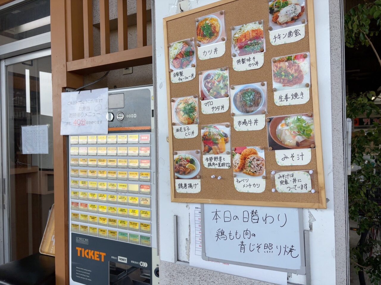 小さな食堂ヒロの店外に設置された食券の券売機
