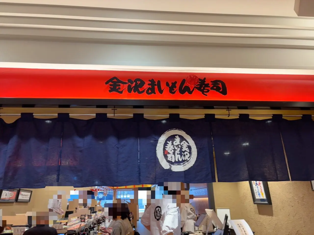 福屋広島駅前店11階にある金沢まいもん寿司