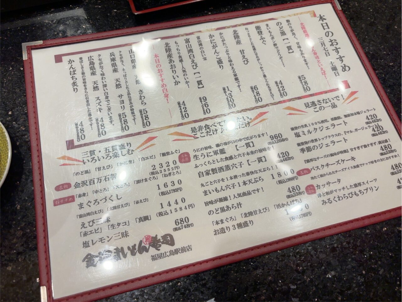 福屋広島駅前店11階にある金沢まいもん寿司