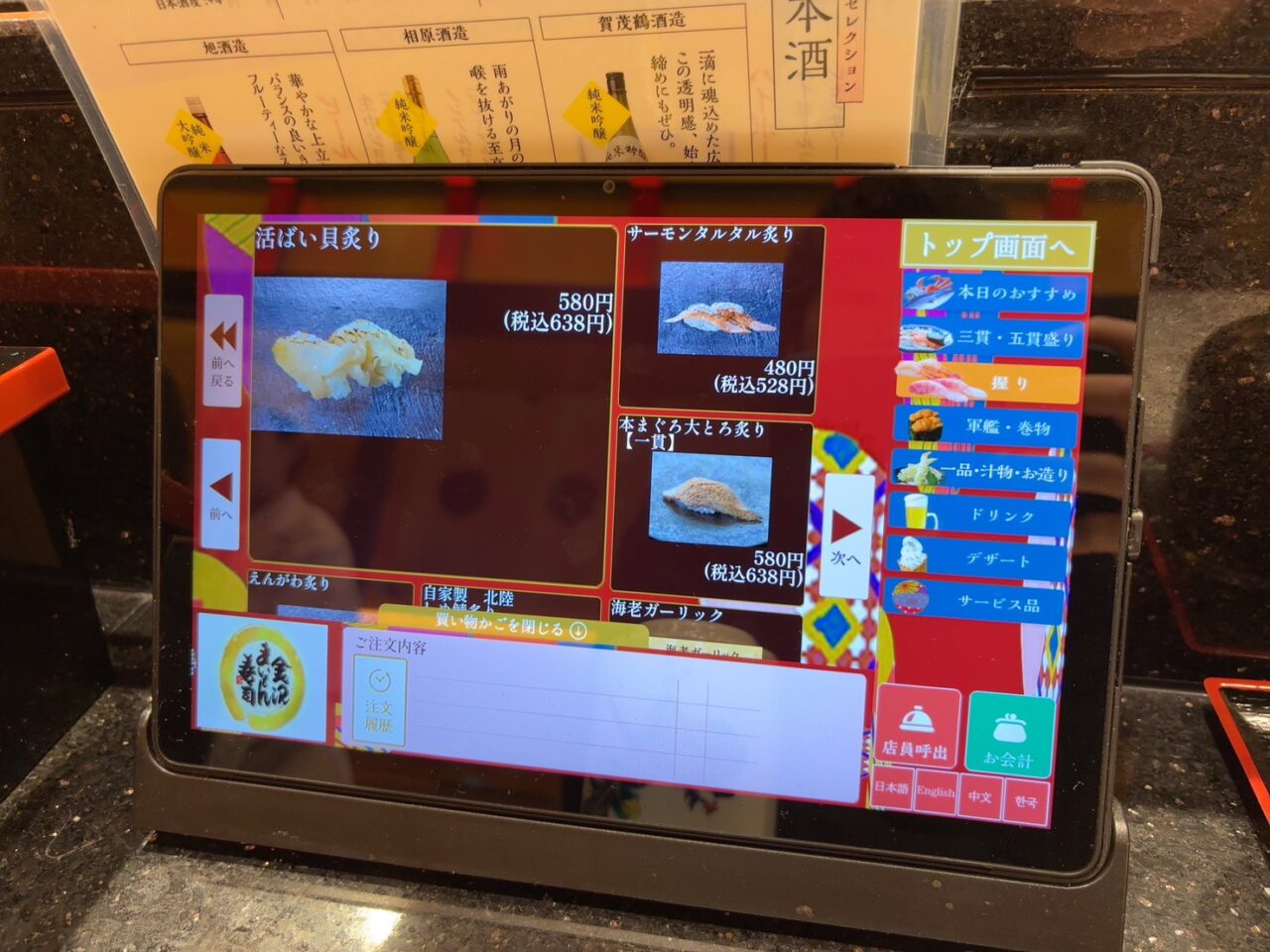 福屋広島駅前店11階にある金沢まいもん寿司