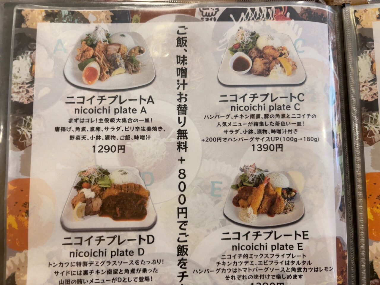 横川駅近くにある広島市西区のニコイチマート