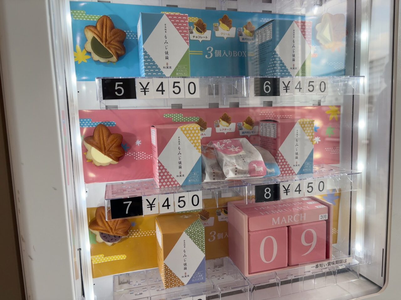 広島駅北口に設置されているもみじ饅頭の自動販売機