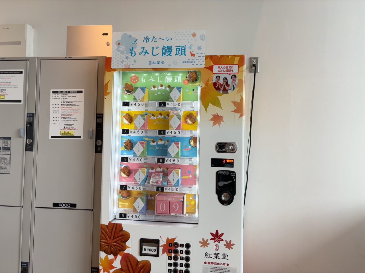 広島駅北口に設置されているもみじ饅頭の自動販売機