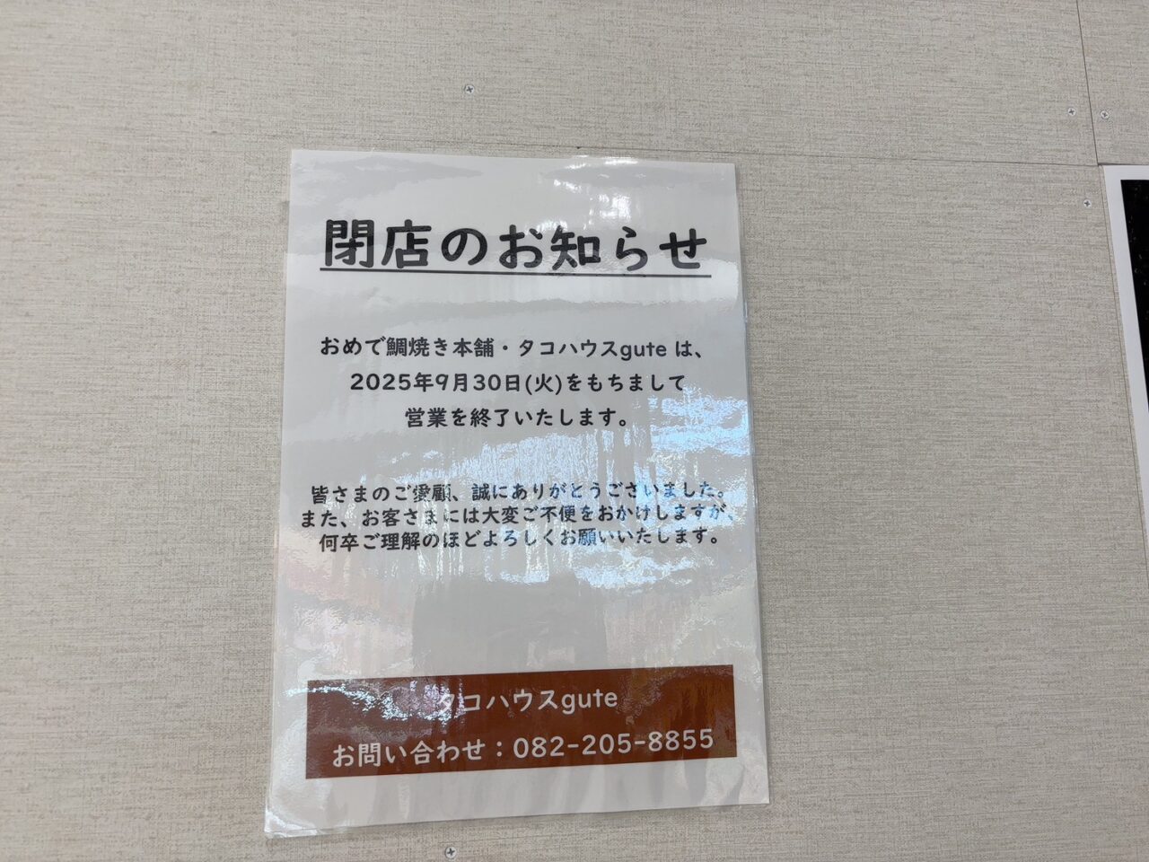 イオンタウン楽々園にオープンするごちそうむすびふたご申の告知ポスター