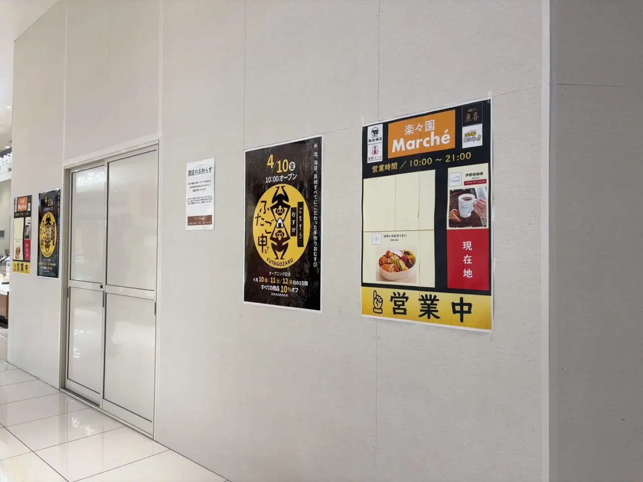 イオンタウン楽々園にオープンするごちそうむすびふたご申の告知ポスター