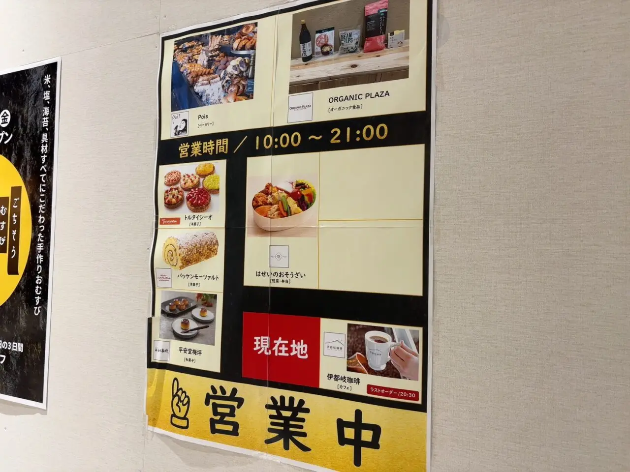 イオンタウン楽々園にオープンするごちそうむすびふたご申の告知ポスター