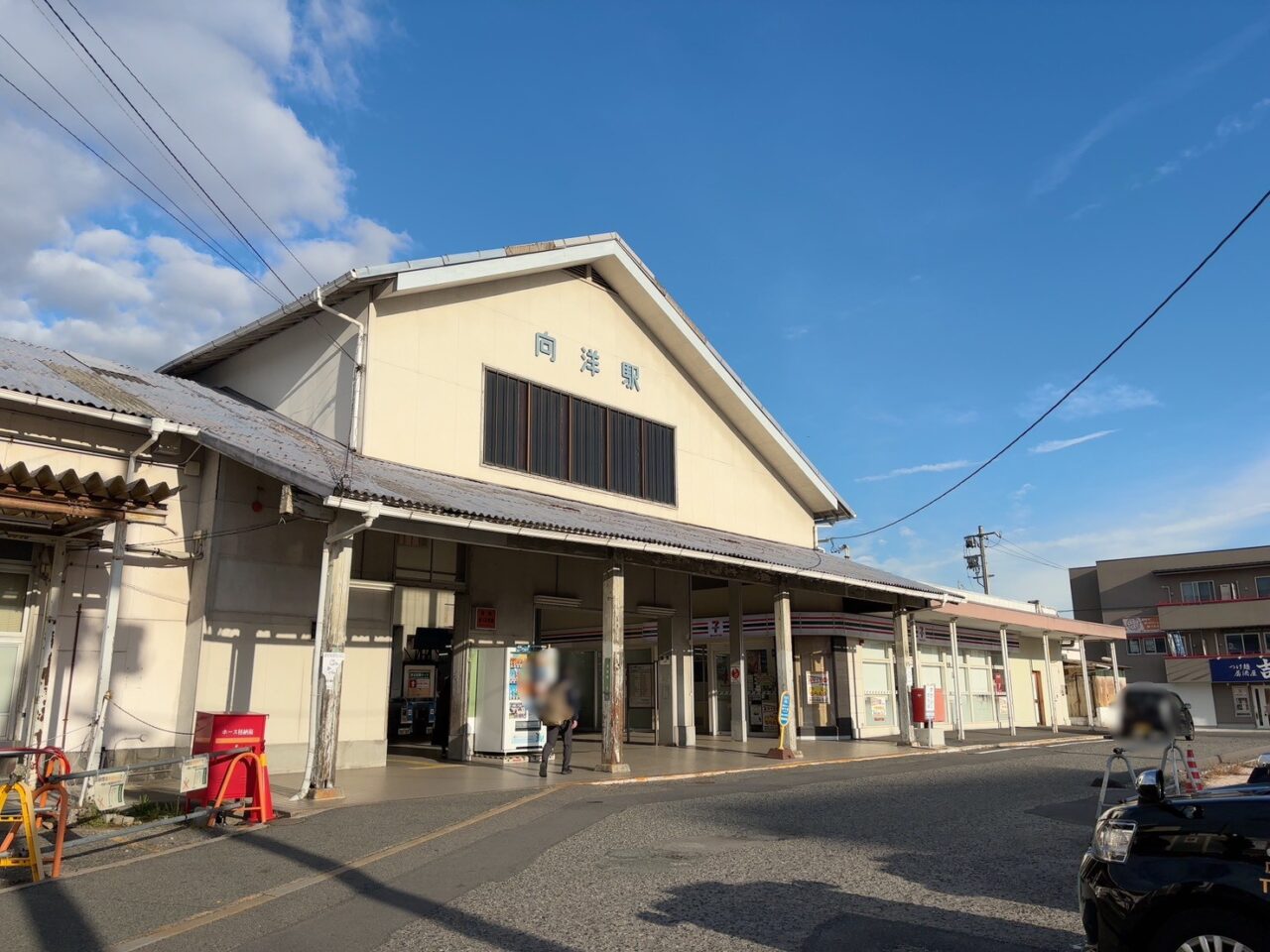 JR向洋駅