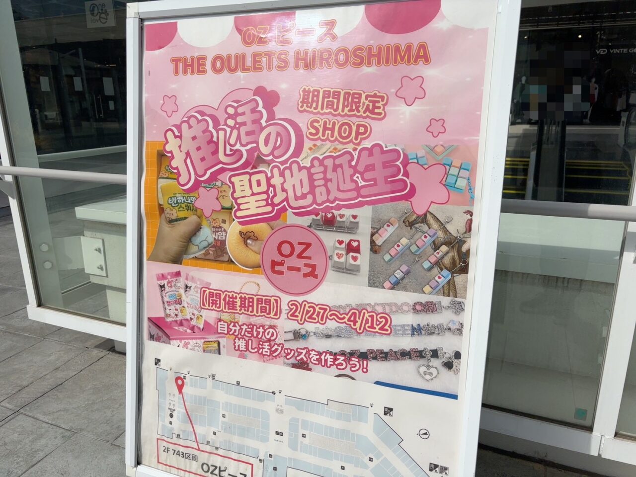 ジ・アウトレット広島に期間限定出店中のOZピース店舗外観