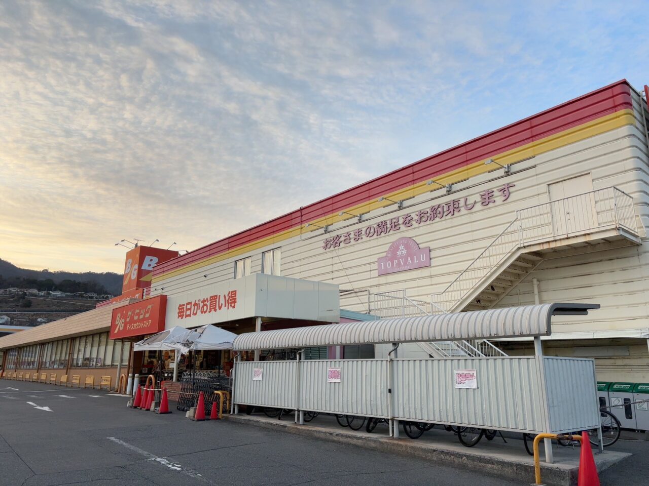 ザ・ビッグ五日市店の休業を知らせる店頭の看板