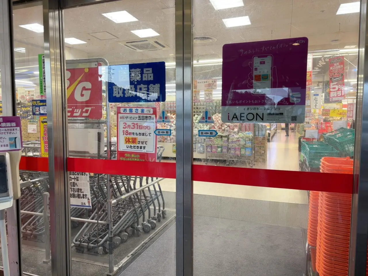 ザ・ビッグ五日市店の休業を知らせる店頭の看板