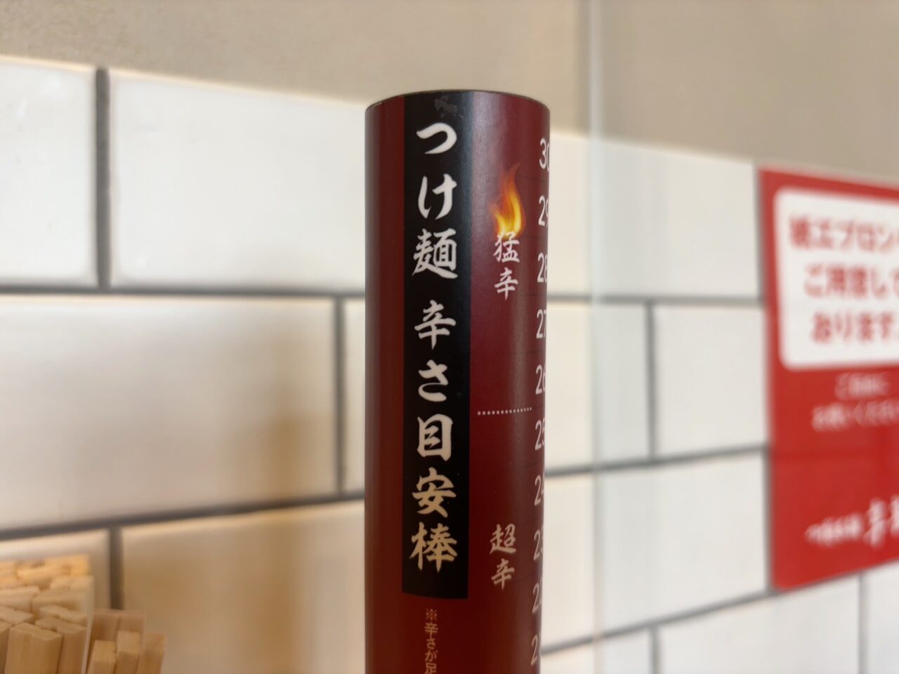 つけ麺本舗辛部井口店