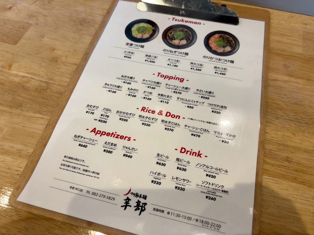 つけ麺本舗辛部井口店