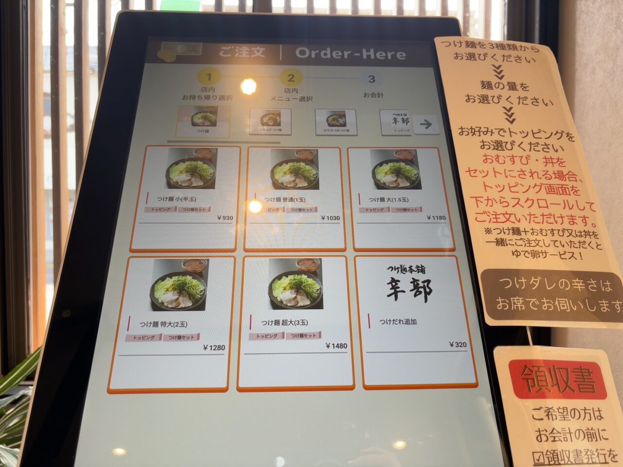つけ麺本舗辛部井口店