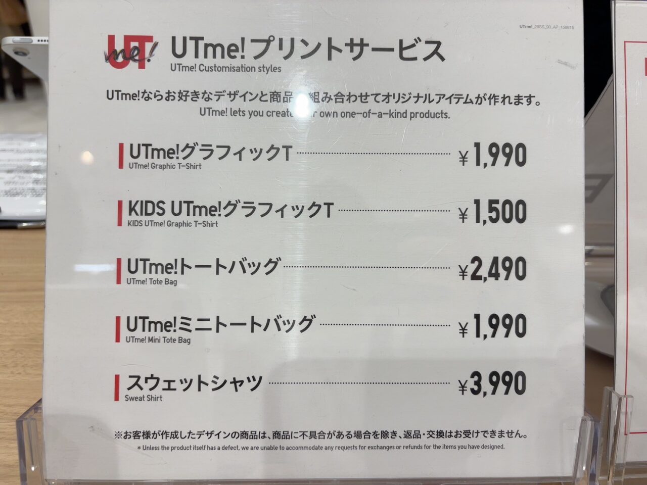 UTme!コーナー
