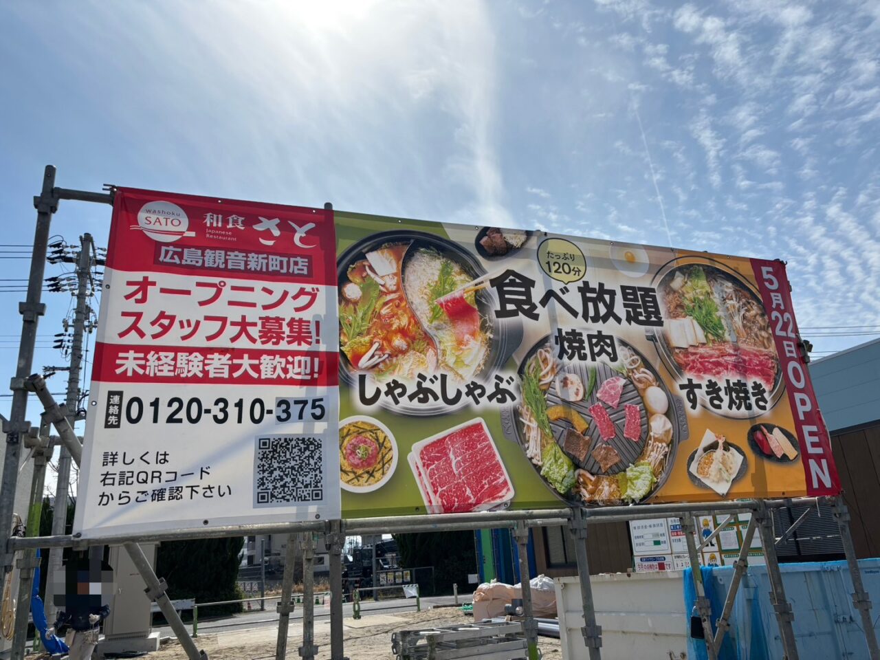 広島市西区観音新町モールに2026年5月22日オープン予定の和食さとの外観と工事中の様子