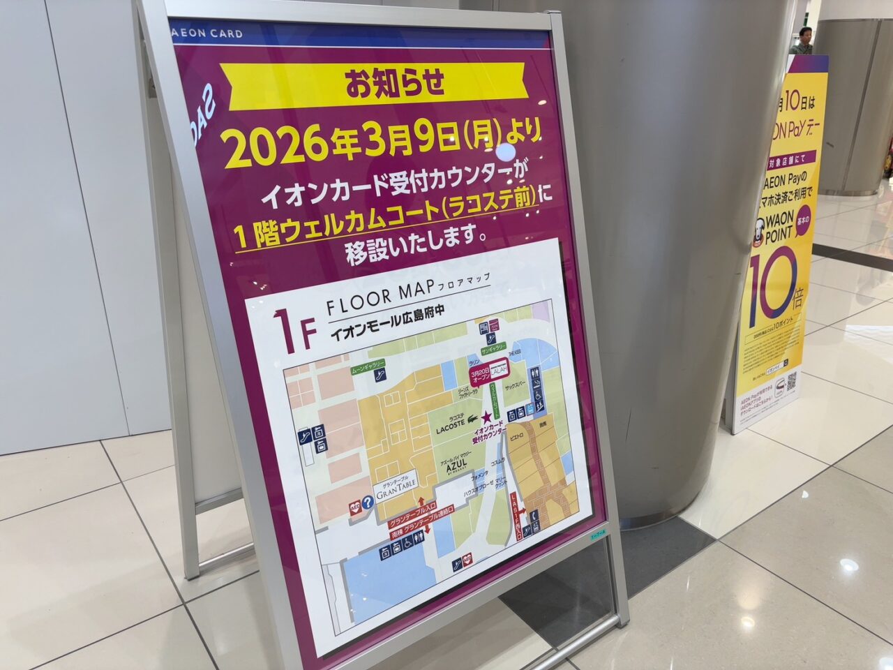 イオンモール広島府中