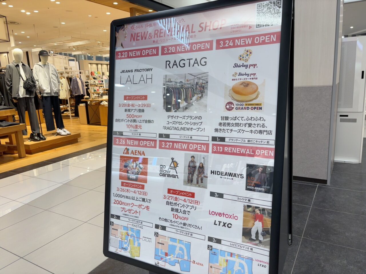 イオンモール広島府中