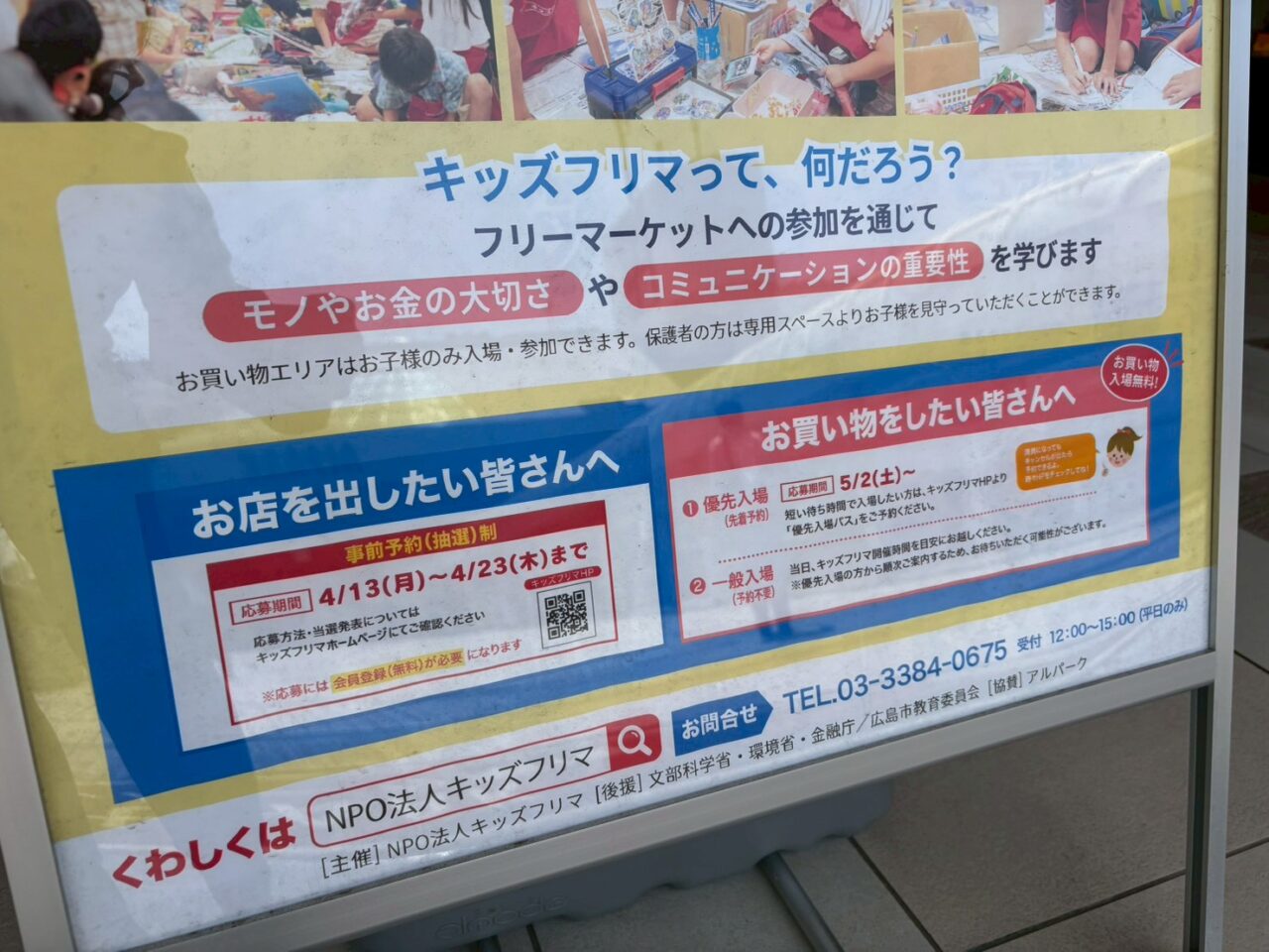 子どもだけで売り買いを体験できるアルパークのキッズフリマ案内