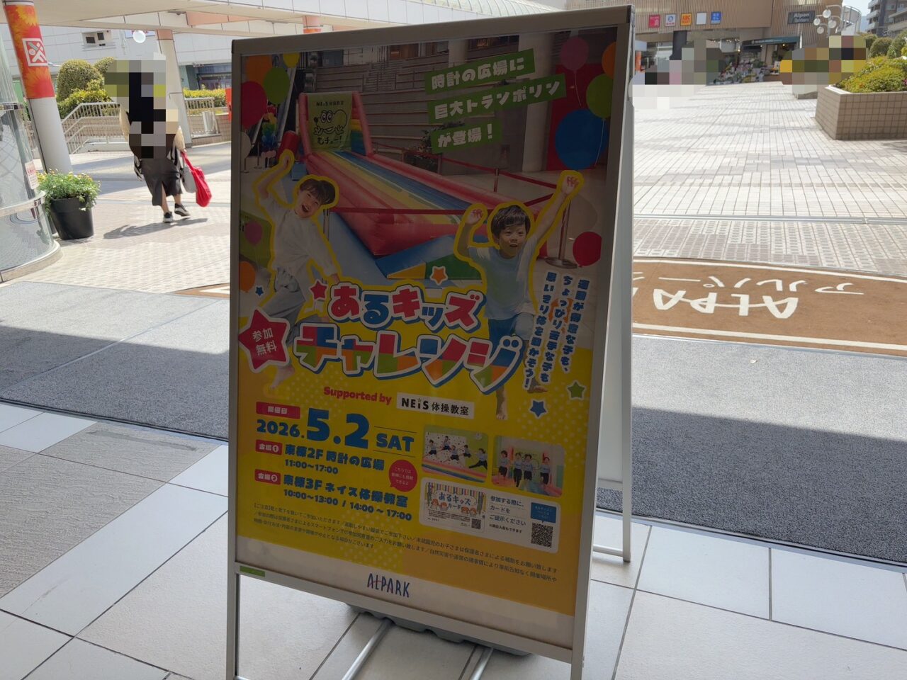 アルパーク時計の広場に登場する巨大トランポリンイベントの案内