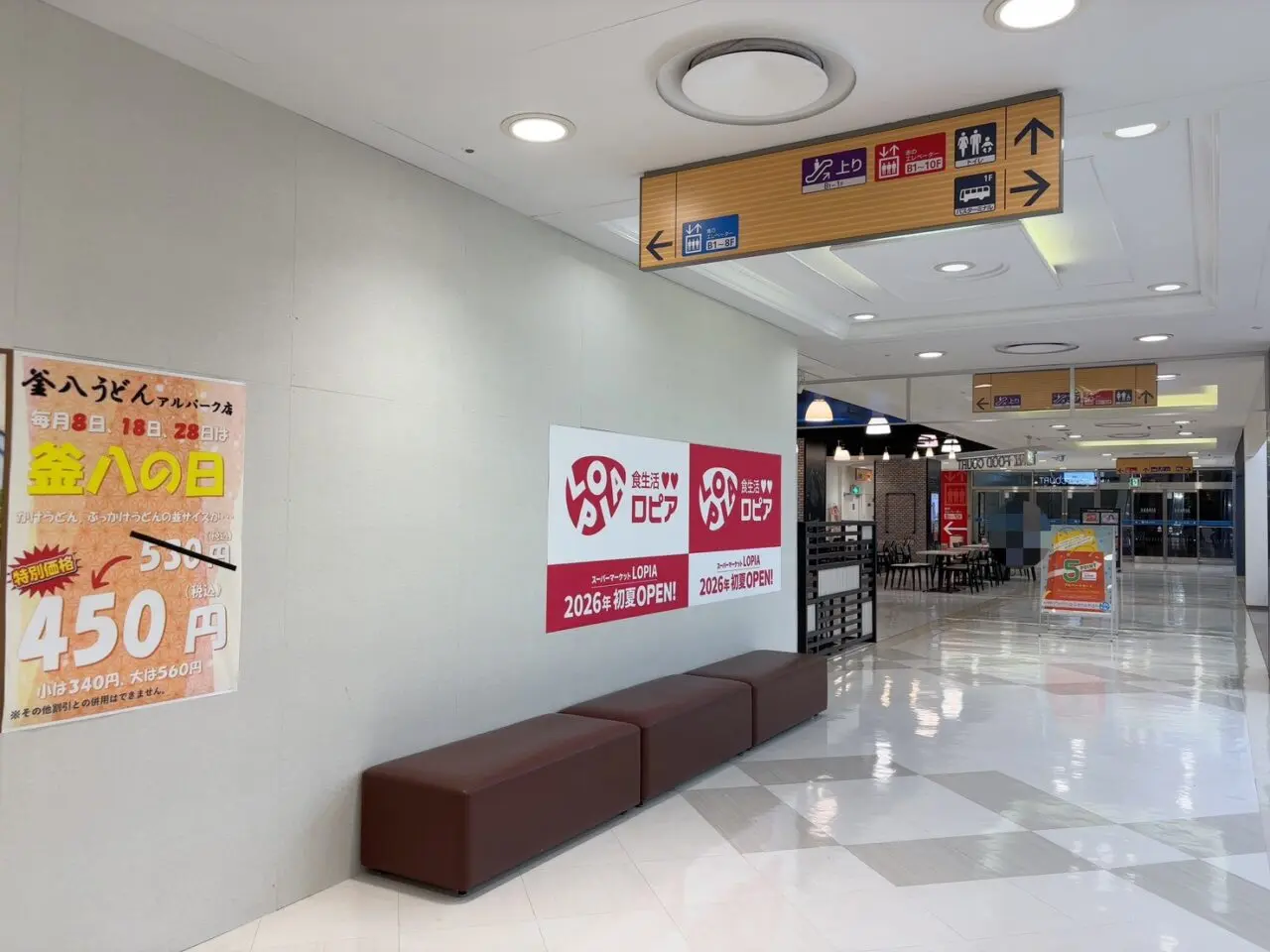 アルパーク東棟地下1階に掲示されたロピア2026年初夏オープン予定の案内
