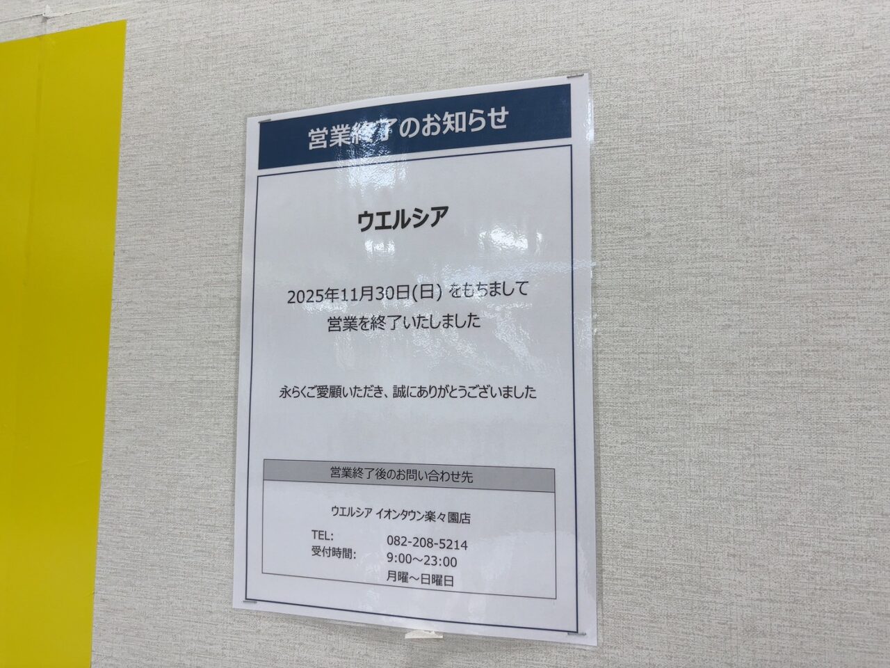 アルパーク東棟地下1階に掲示されたマツモトキヨシ2026年夏オープン予定の案内