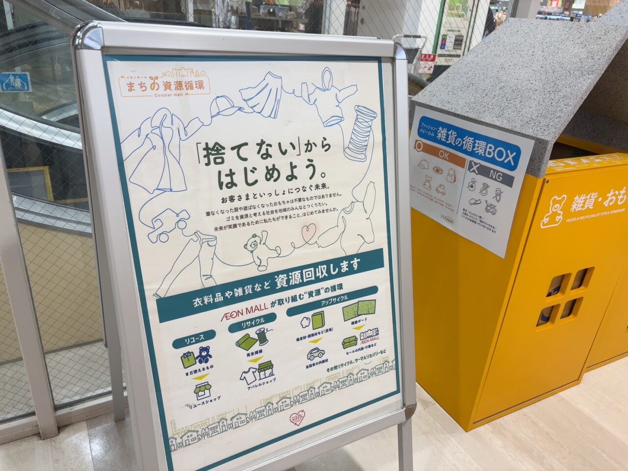 段原ショッピングセンター2階に設置された黄色の資源回収ボックスの