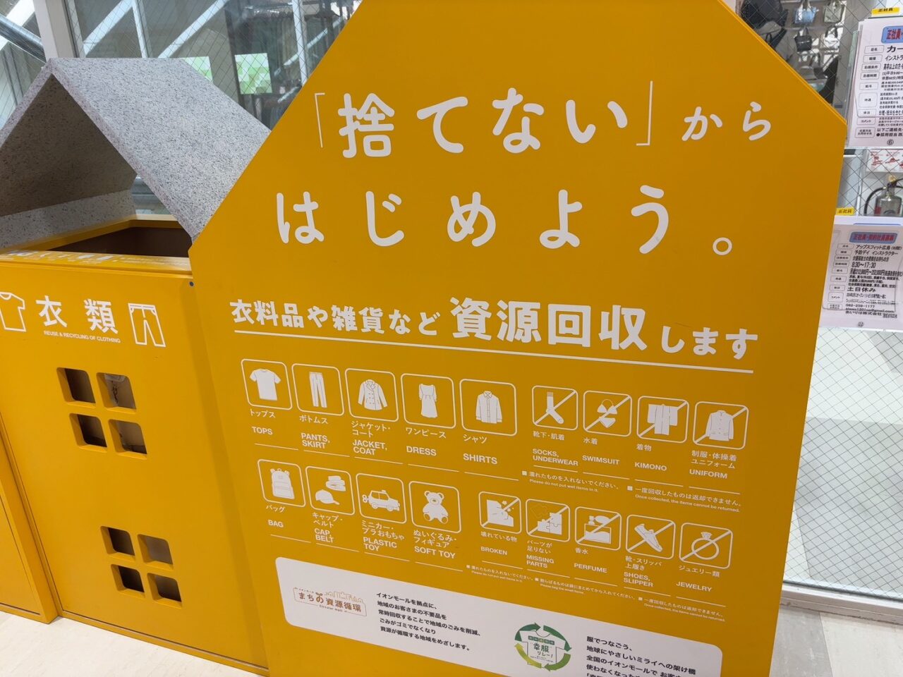 段原ショッピングセンター2階に設置された黄色の資源回収ボックスの