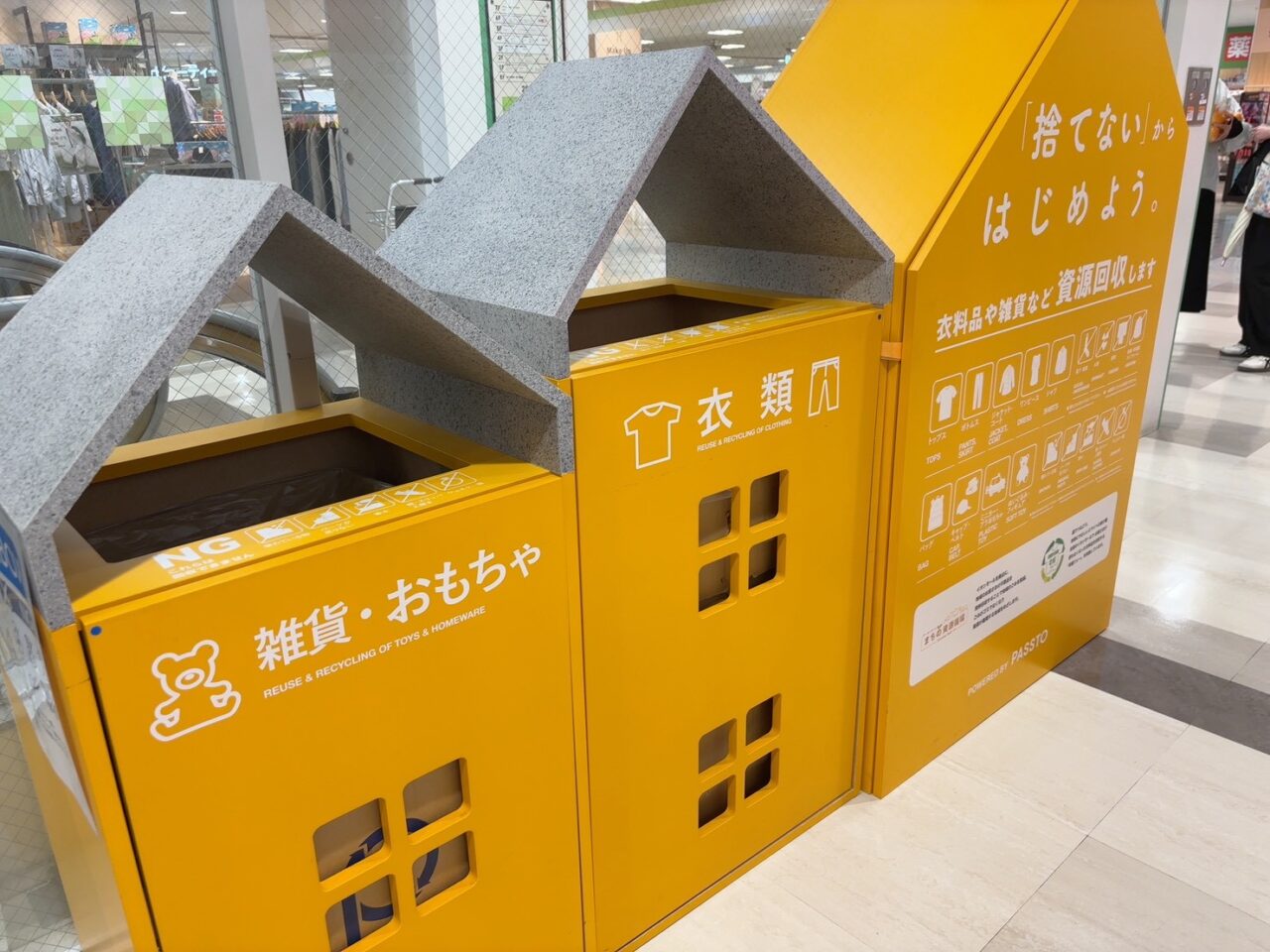 段原ショッピングセンター2階に設置された黄色の資源回収ボックスの