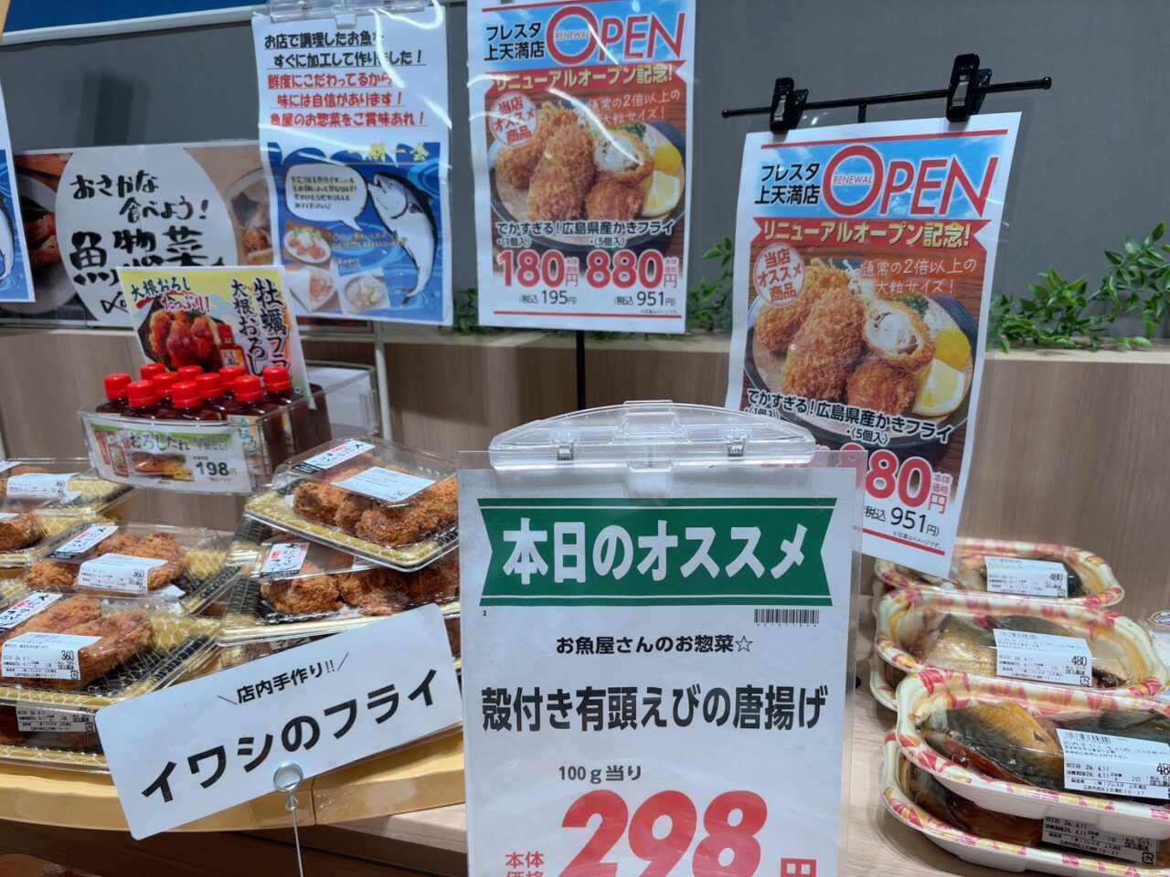 フレスタ上天満町店