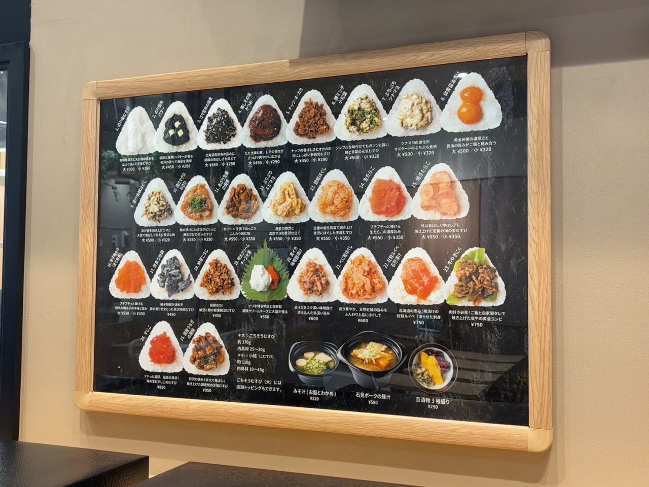 イオンタウン楽々園1階にオープンしたごちそうむすび ふたご申の店舗外観