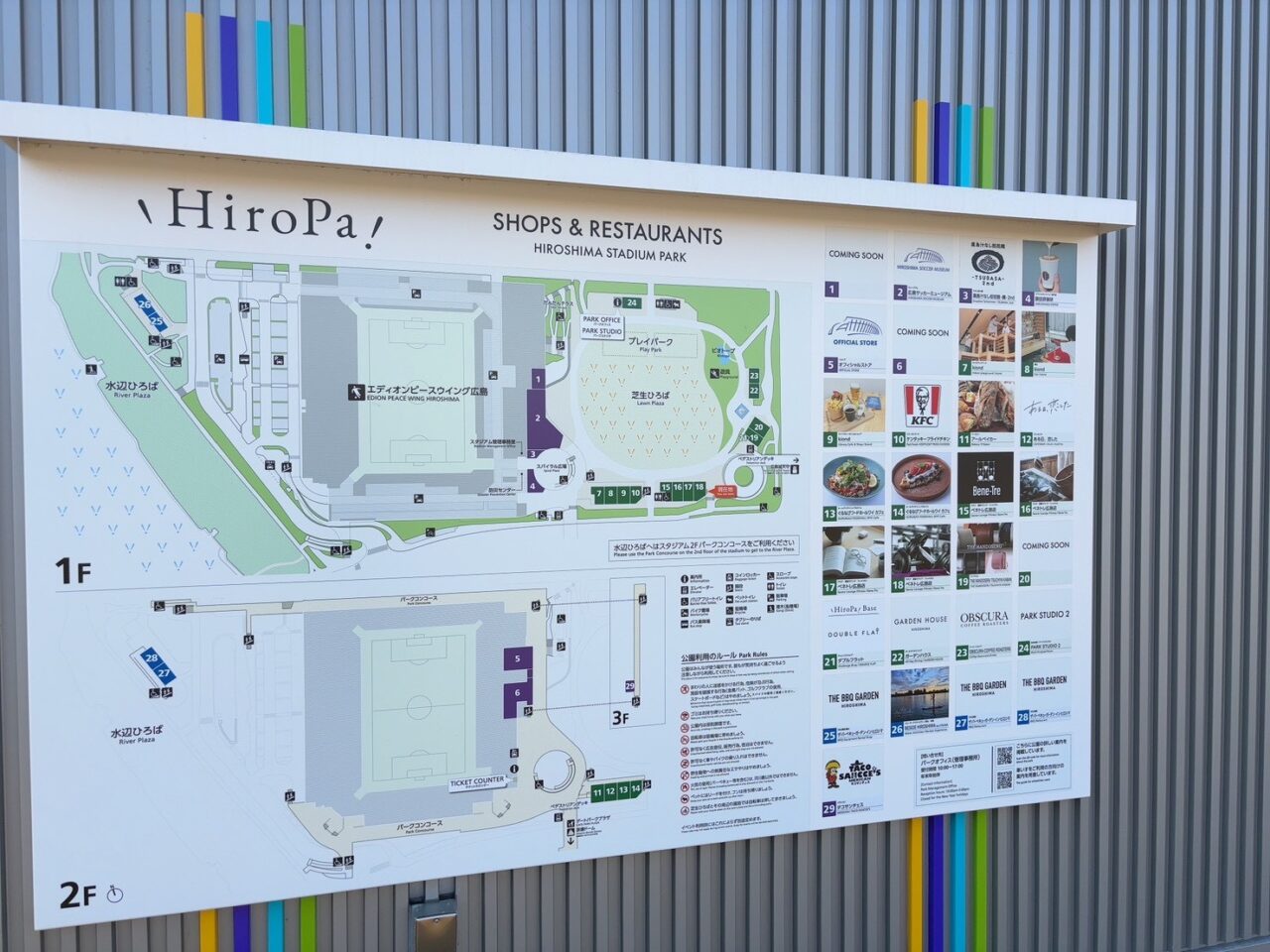 広島市中区スタジアムパーク内のHiroPa外観の様子