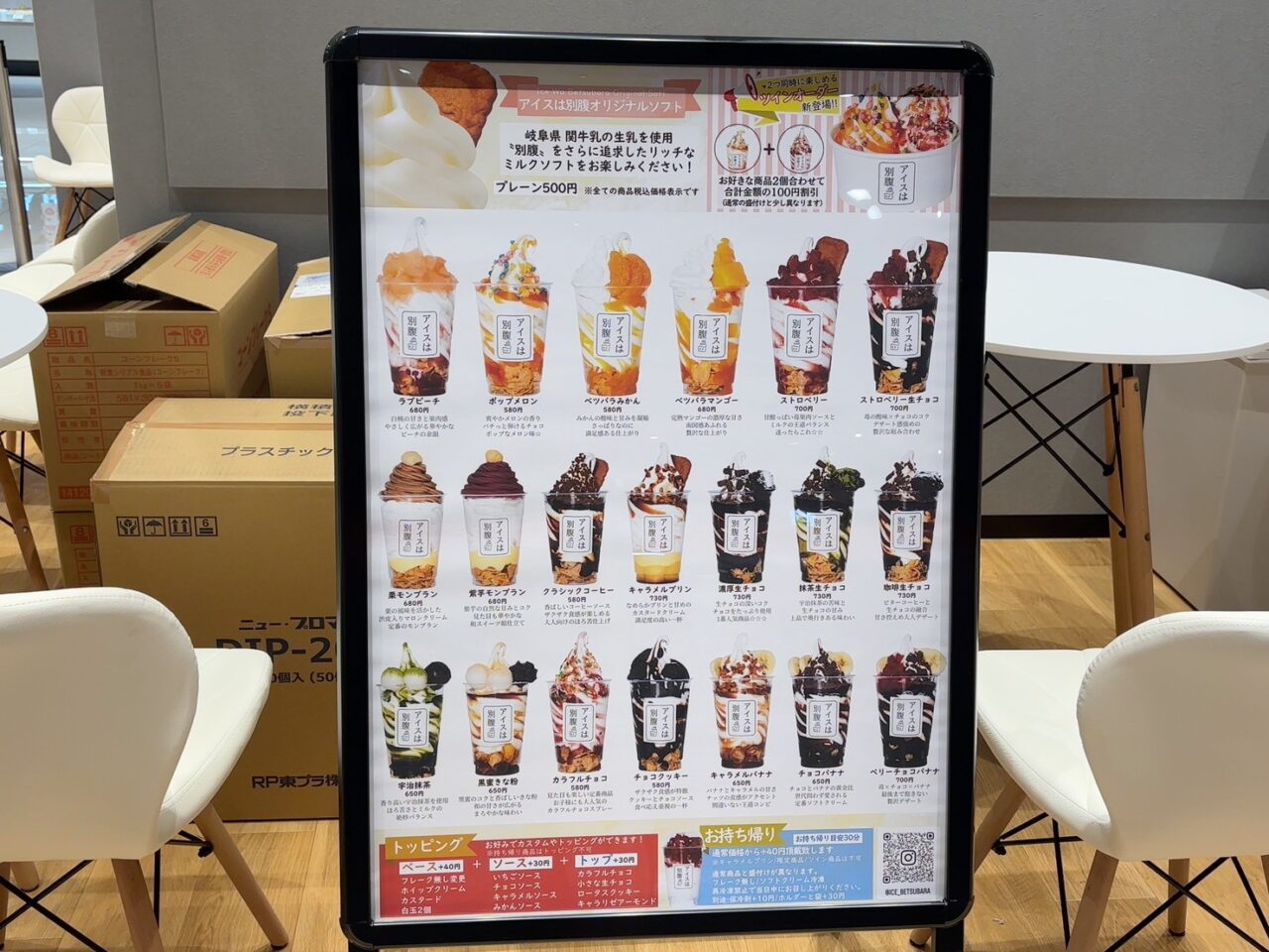 イオンタウン楽々園1階で開店準備が進むアイスは別腹の看板とメニュー