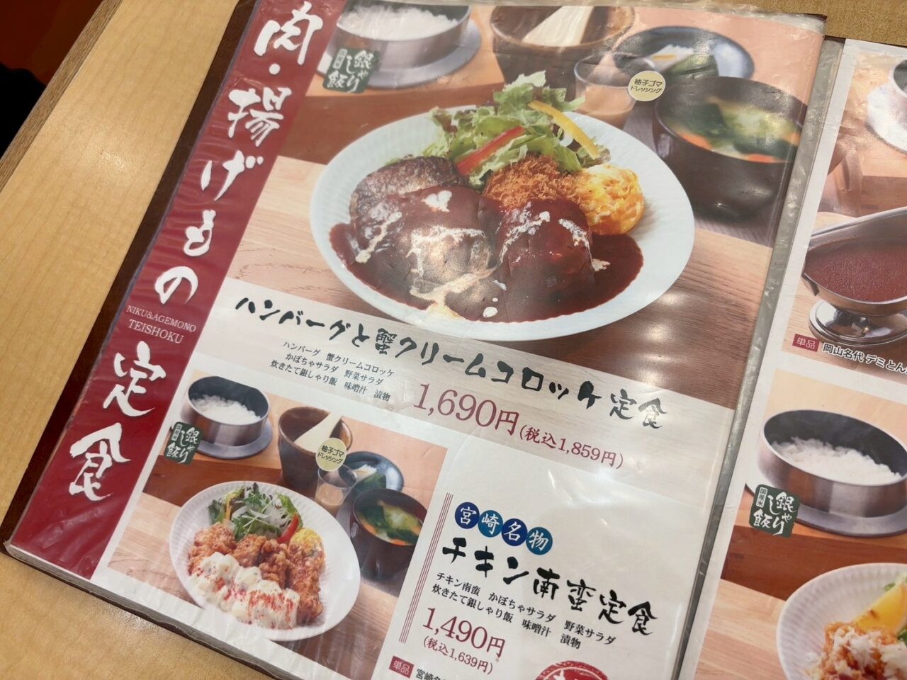 ゆめタウン広島にある一汁五穀広島店