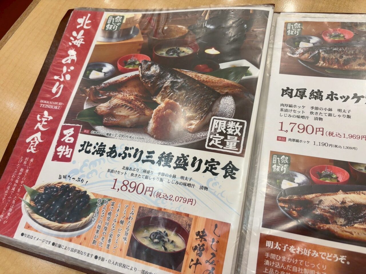 ゆめタウン広島にある一汁五穀広島店