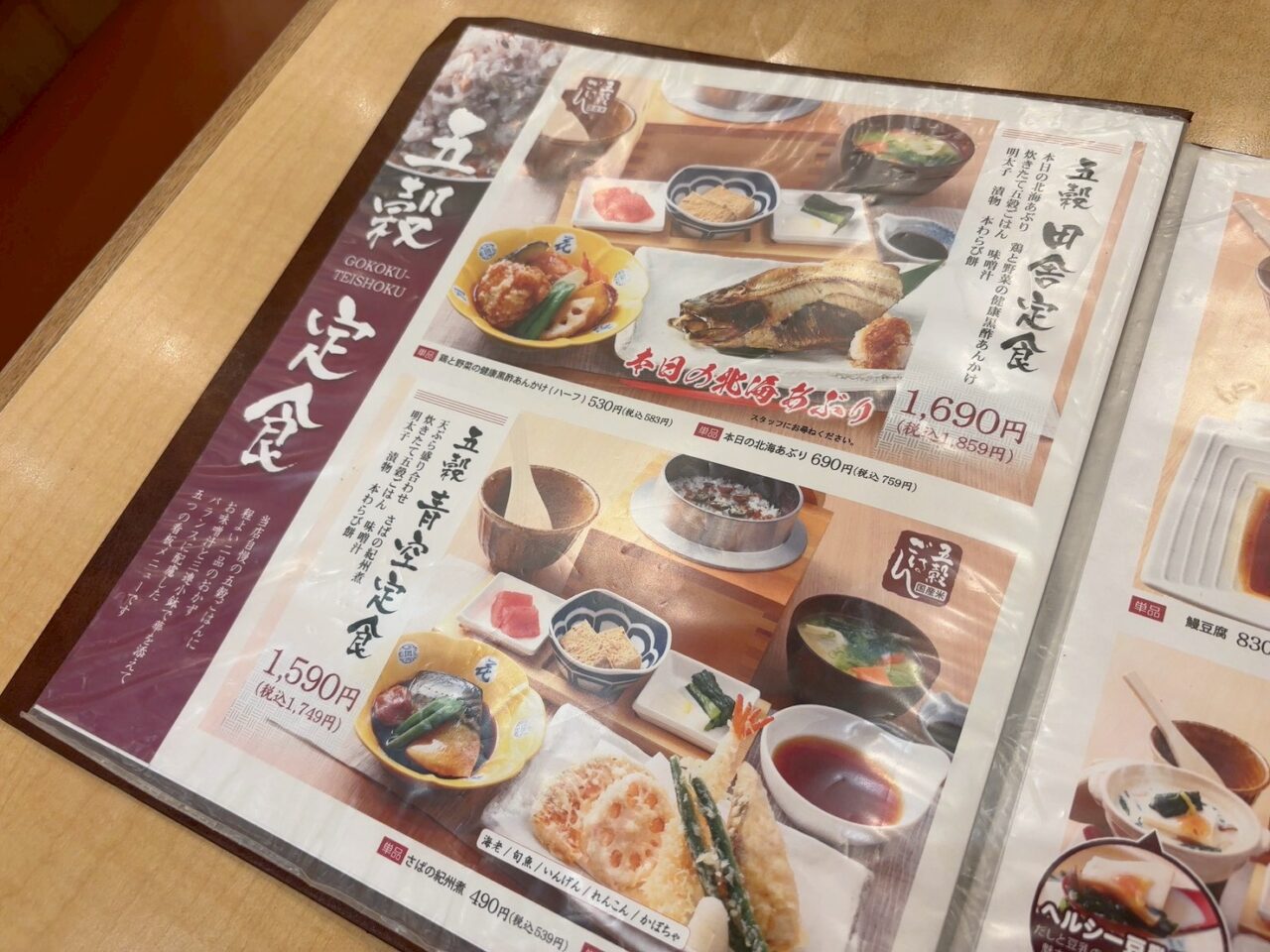 ゆめタウン広島にある一汁五穀広島店