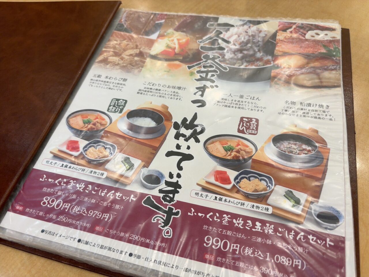 ゆめタウン広島にある一汁五穀広島店