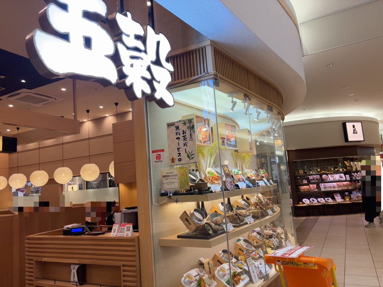 ゆめタウン広島にある一汁五穀広島店