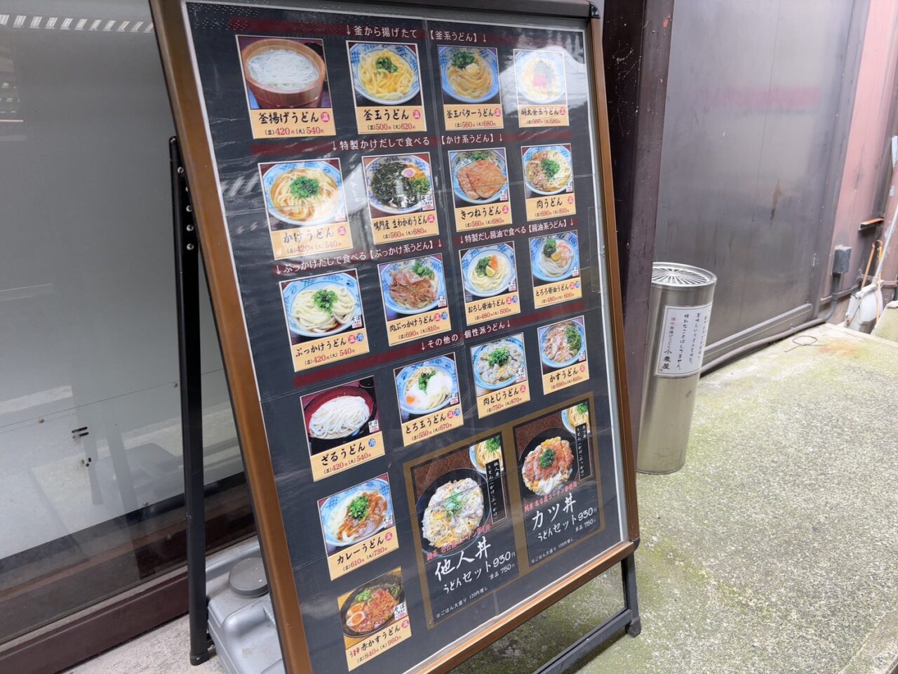 広島市西区南観音にあるうどん店小麦屋