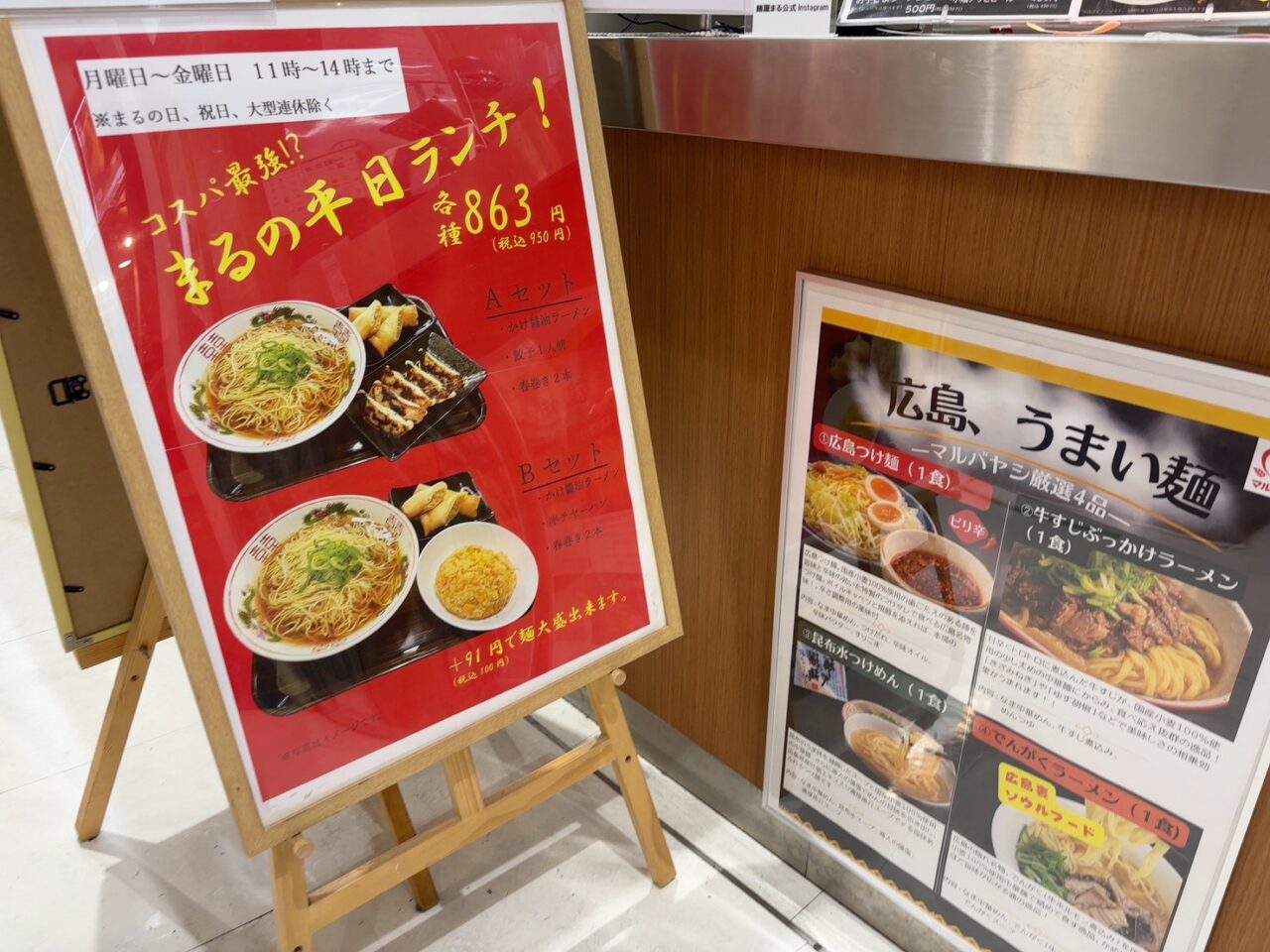 アルパーク東棟1階フードコートにある麺屋まる