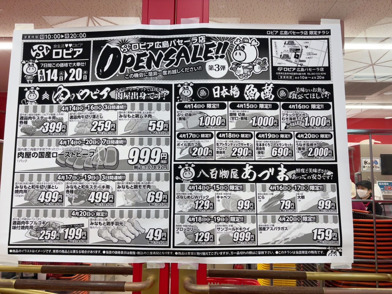 ロピアとマクドナルドの新店舗オープンでにぎわう広島市中区のパセーラ