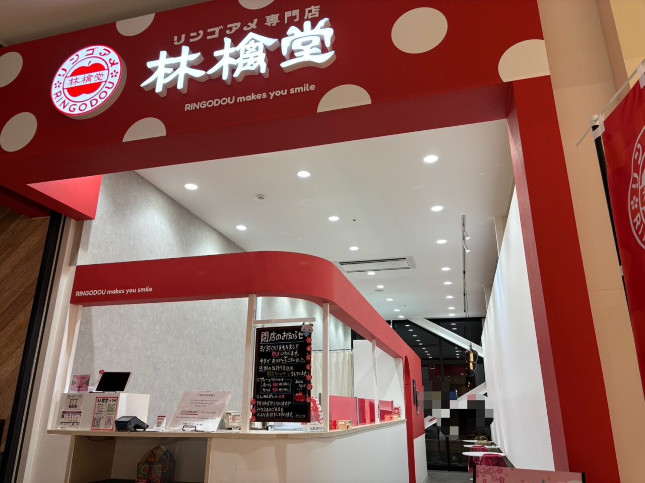 イオンタウン楽々園のリンゴアメ専門店「林檎堂」閉店のお知らせ