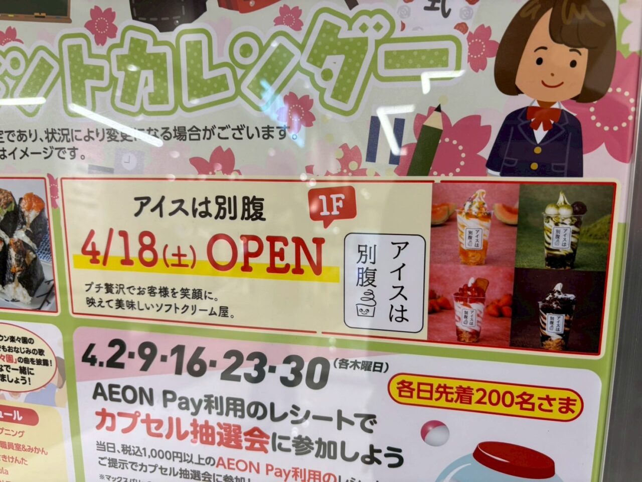 イオンタウン楽々園のリンゴアメ専門店「林檎堂」閉店のお知らせ