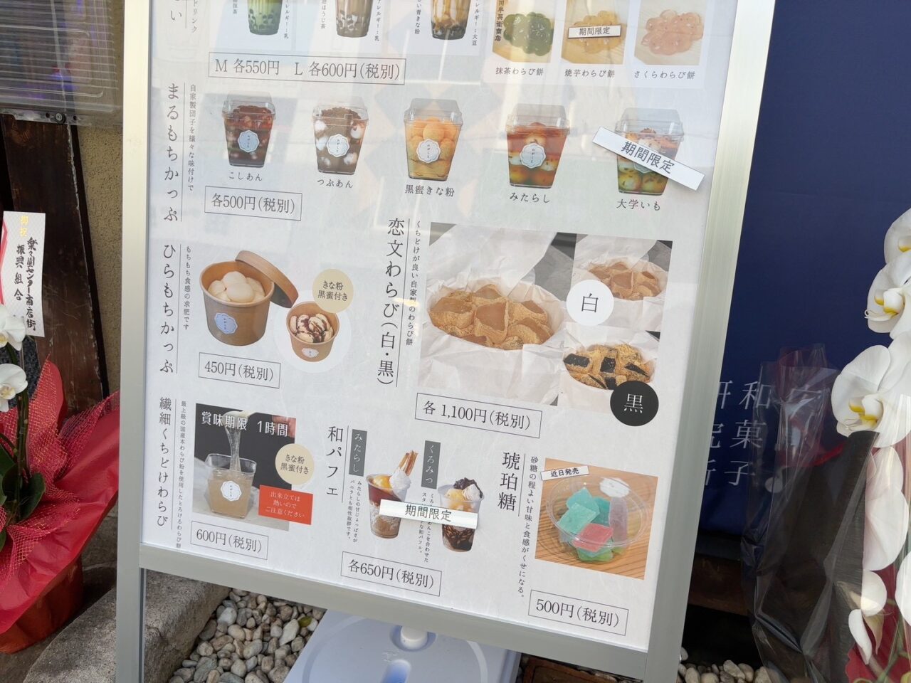 広島市佐伯区楽々園にオープした和スイーツ店「わがしと」の店舗