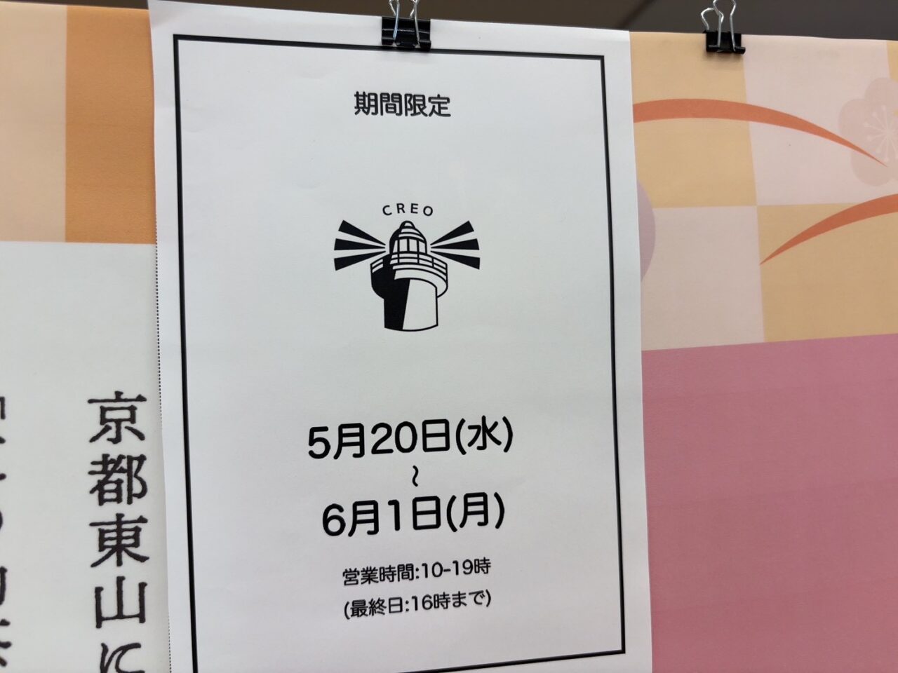 イオンタウン楽々園で開催されている沖縄・北海道・京都の観光地物産展の売り場イメージ