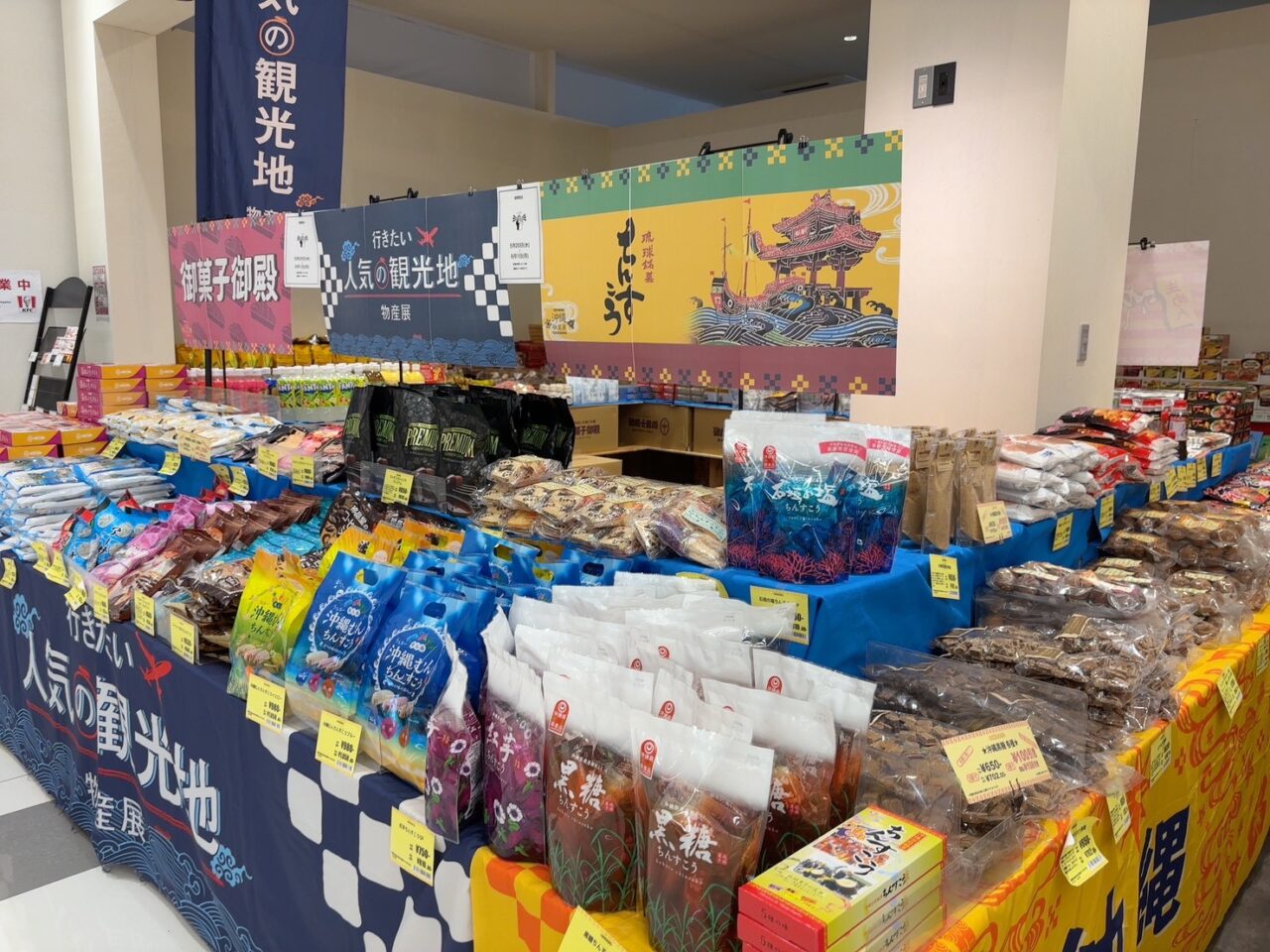 イオンタウン楽々園で開催されている沖縄・北海道・京都の観光地物産展の売り場イメージ