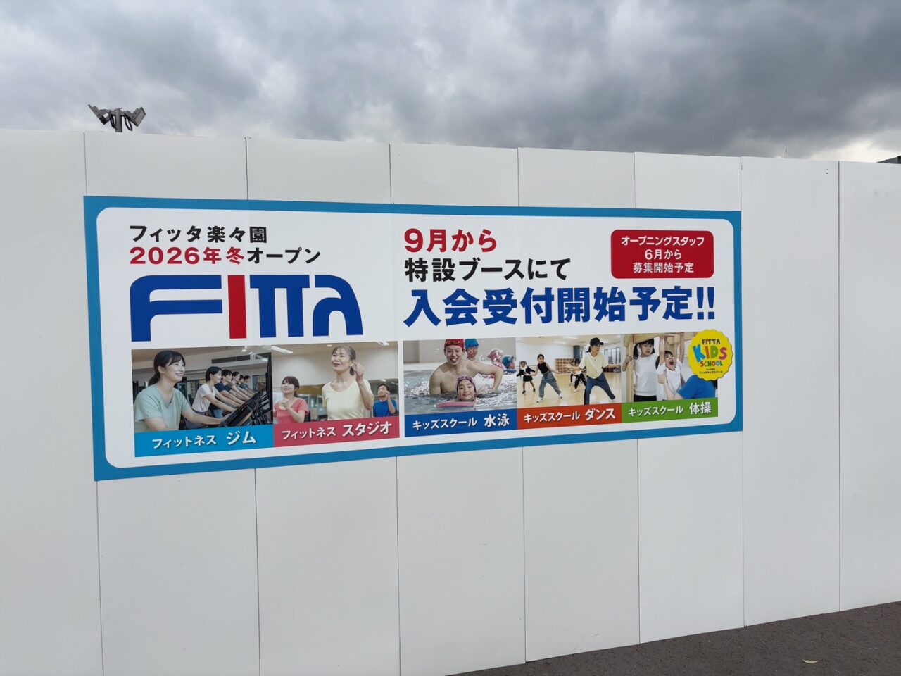 イオンタウン楽々園のスターバックス横で工事中のフィッタ楽々園予定地の様子