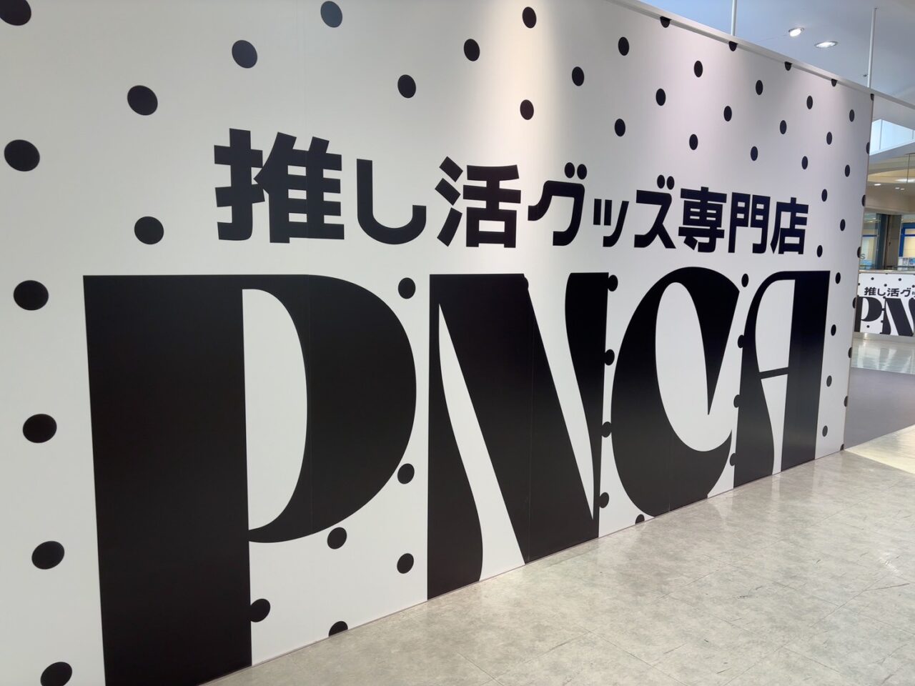 広島PARCO本館9階にオープンした推し活グッズ専門店「PNCA」