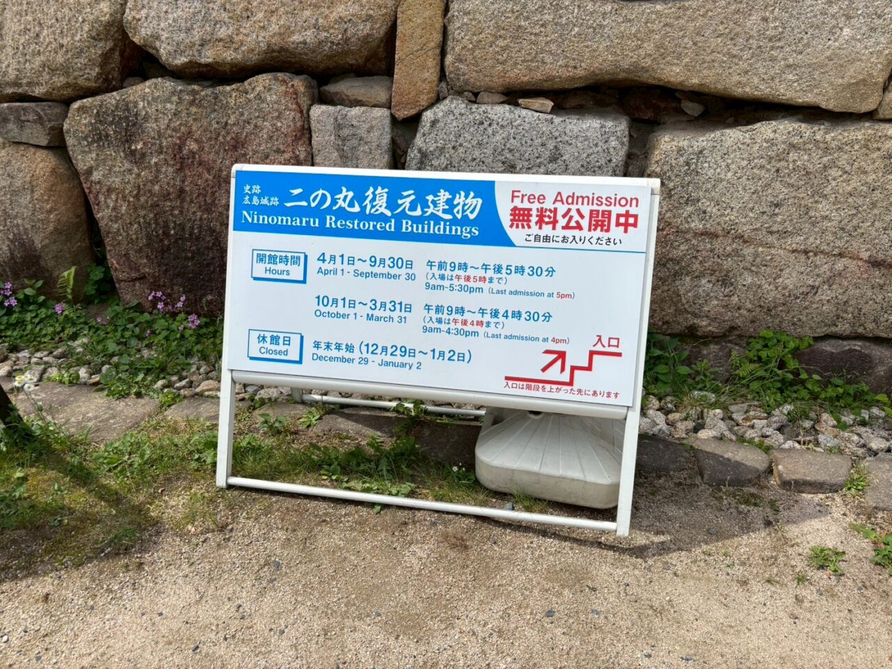無料公開されている広島城二の丸の復元建物